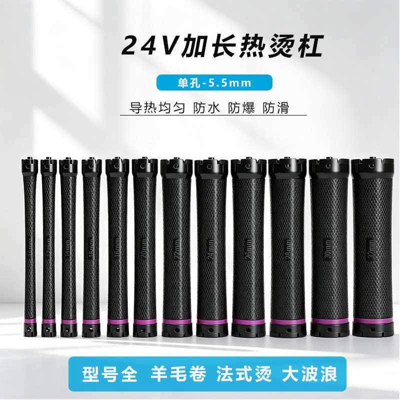 适用于亚细亚大辰5.5单孔卷发杠