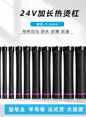 适用于亚细亚大辰5.5单孔卷发杠