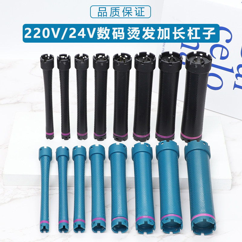 220v/24v热烫电发杠子美发数码陶瓷艾文卷发杠加长烫发杠子12.5cm