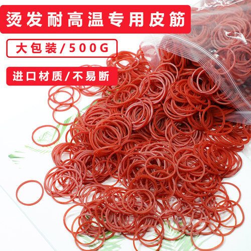 橡皮筋耐高温皮筋烫发专用