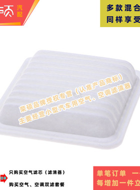 适配丰田威驰吉利GX2金刚财富SC6金鹰熊猫Cross进空气滤芯格清器