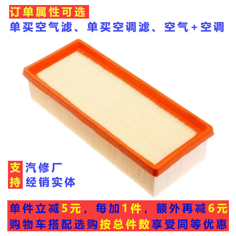 MG3SW汽车发动机空气空调滤芯