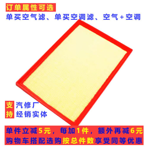 思皓嘉悦X4A5瑞风空气空调滤芯