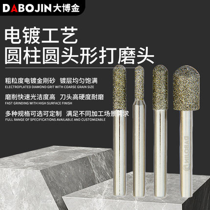大博金粗粒度电镀金刚石圆柱球头直刀石材陶瓷模具内孔雕刻打磨头