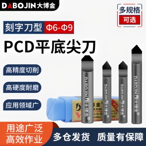 大博金6mm金刚石PCD平底尖刀锋利