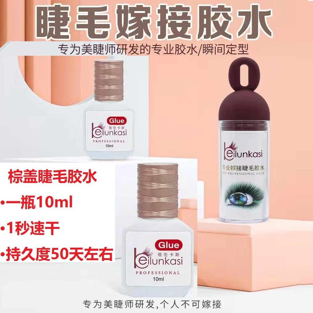 蓓伦卡斯睫毛胶水1秒速干持久牢固0.1秒持久1月以上0.5秒软态黑胶