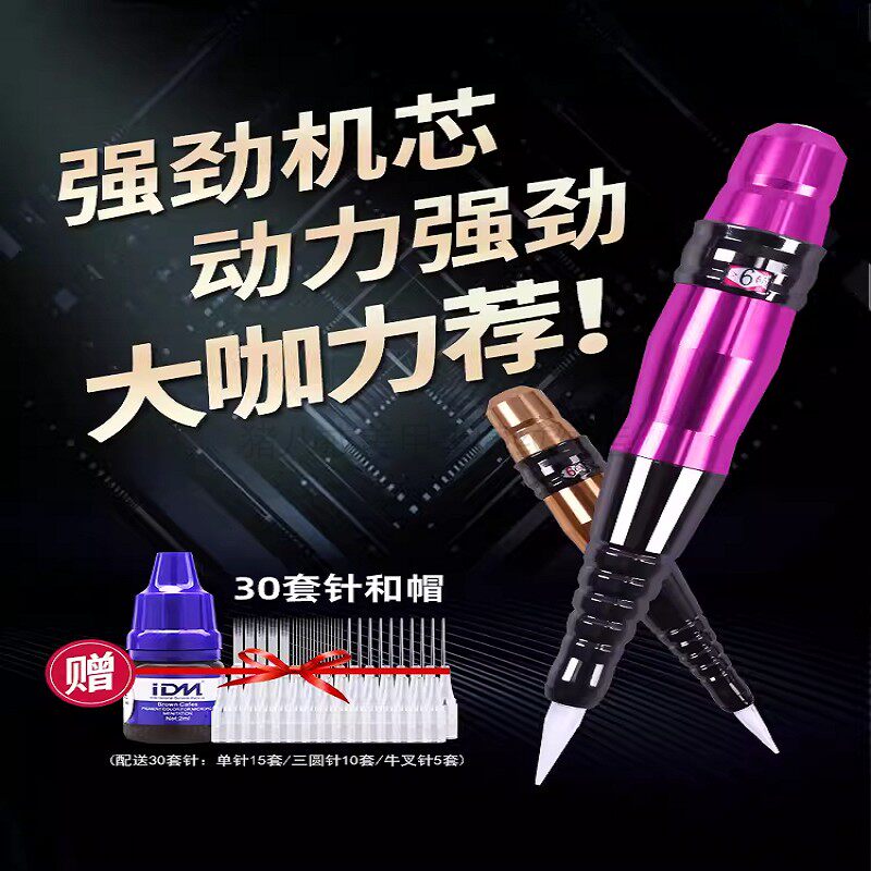 半永久纹绣纹眉半抛机器漂唇眼线