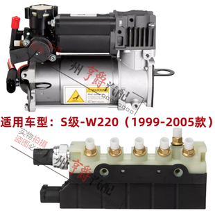 适用奔驰S级W220避震机S350减震器S320打气泵S280分配阀S500S600