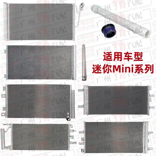 适用MINI系列空调冷凝器散热网