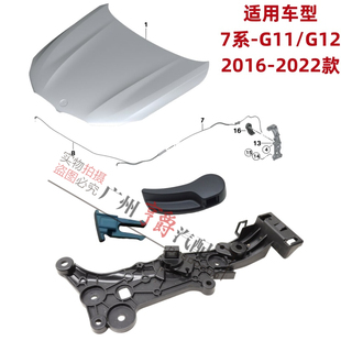 适用宝马7系G12前机盖730引擎盖740拉手750扣手760支架G11底座