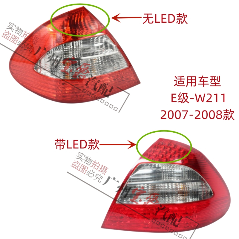 适用07-08款奔驰E级后尾灯壳罩