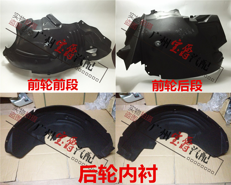 适用奔驰w212E级前轮后轮内衬