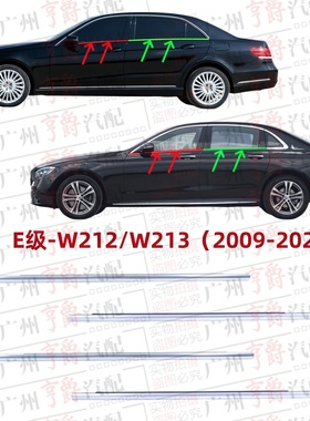 适用W212奔驰E级W213车窗玻璃外压条E200车门饰条E260亮条E300
