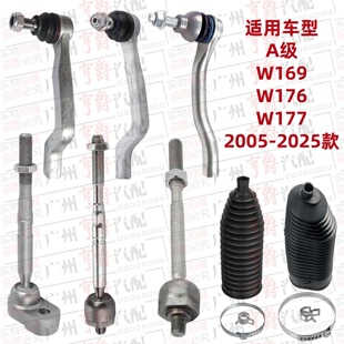 适用W169奔驰W176方向机W177横拉杆A180内外A200球头A260防尘套