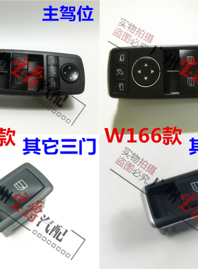 适用W164奔驰W166车窗GL320玻璃GL350升降器GL450开关GL550GL500