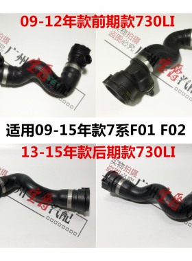 适用于宝马7系F01发动机F02水箱730冷却730i上水管730LI水管