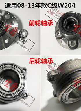 适用奔驰C级W204前轮C180后轮C200轴承C230轴头C260轮毂C280C300