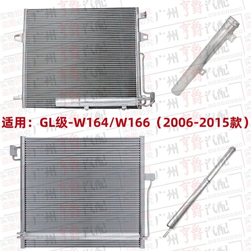 适用06-15款GL级空调冷凝器