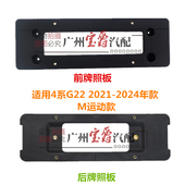 适用宝马4系G22前425后430牌照板425i车牌架430i底座框托M运动款
