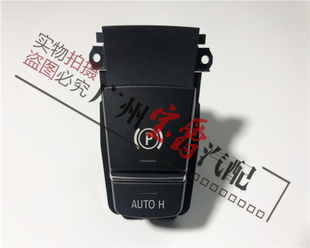 适用于宝马X3X4电子X5刹车X6手刹F25制动F26开关F15按钮F16按键