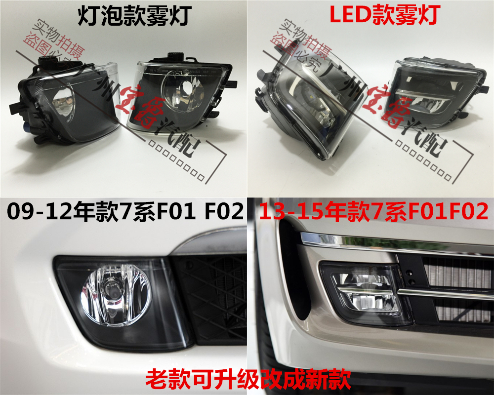 适用宝马7系730740750760雾灯F02
