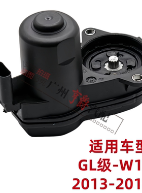 适用GL350奔驰GL400后刹车分泵马达GL500手刹电机GL550执行器W166