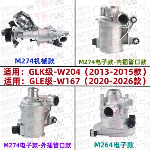 适用GLK级、GLE级发动机电子水泵