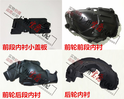 适用奔驰E级W213叶子板内衬
