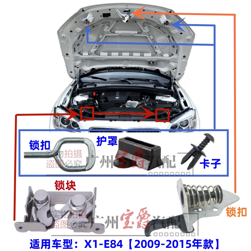 适用09-15款宝马X1前机盖锁钩扣