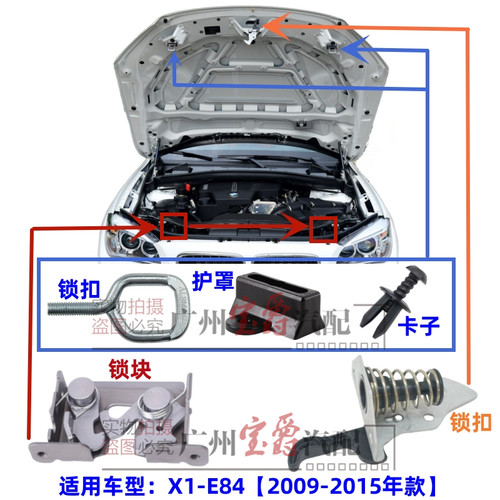 适用09-15款宝马X1前机盖锁钩扣