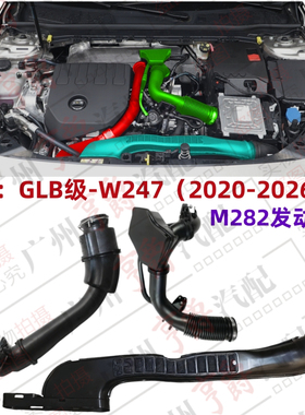 适用奔驰GLB180空气管GLB200进气管W247涡轮增压器软管M282进风管