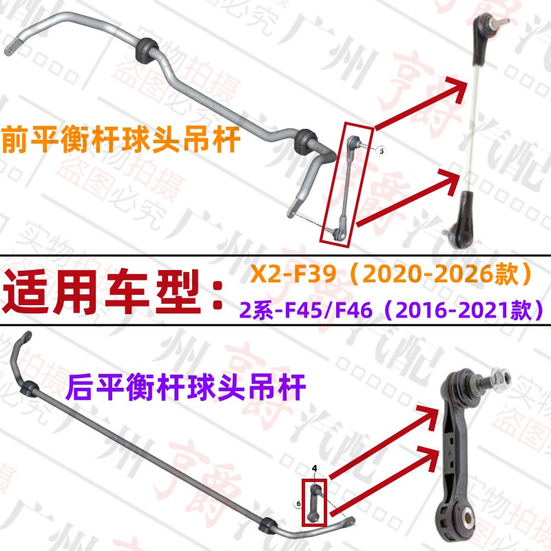 适用X2宝马2系F45前平衡杆F46球头F39后吊杆218拉杆220连杆稳定杆