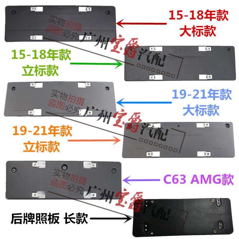 适用奔驰c级w205前后牌照板C180
