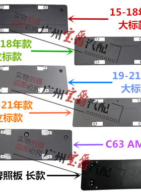 适用奔驰C级W205前C180后C200牌照板C260托C300车牌架C63底座AMG