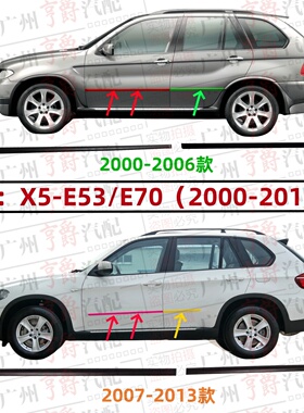 适用宝马X5前门饰条E53后门胶条E70车门防撞条车身防擦条