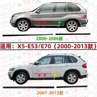适用宝马X5前门饰条E53后门胶条E70车门防撞条车身防擦条