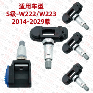 适用W222奔驰S级W223轮胎S320压力S350感应器S400胎压S450传感器