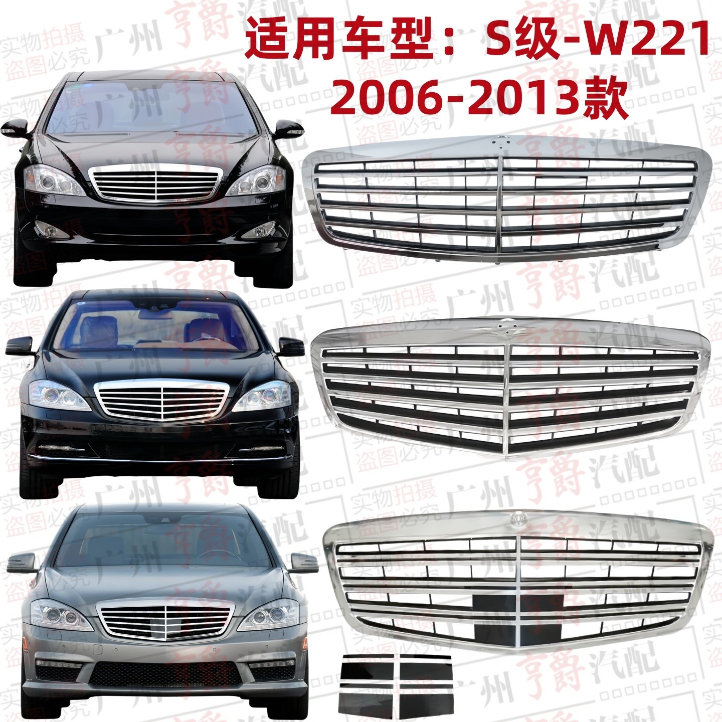适用奔驰S级W221前中网S300S350格栅S400S500S600前脸S65中网AMG