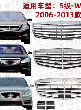 适用奔驰S级W221前中网S300S350格栅S400S500S600前脸S65中网AMG