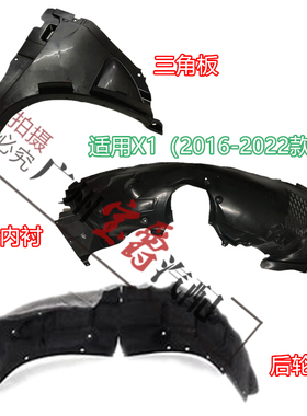 适用宝马X1前轮F49后轮F48车轮X1叶子板F48内衬F49翼子板X1挡泥板