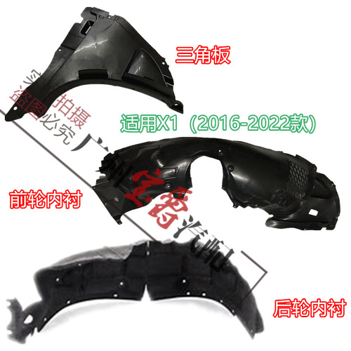适用X1F49F48叶子板内衬