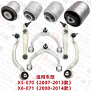 适用宝马X5上摆臂X6下支臂E70悬挂E71直臂胶套前轮弯臂衬套