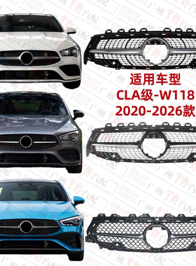 适用2020-2026款奔驰CLA200前中网CLA220前脸CLA260中网W118格栅