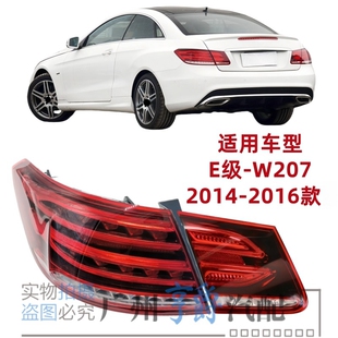 适用奔驰W207后尾灯E200倒车灯E260刹车灯E320尾灯E350转向灯E400