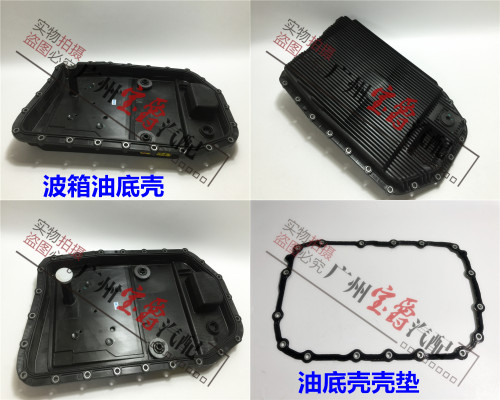 适用宝马5系E60波箱520变速箱523油底壳525滤芯528滤网530垫535片