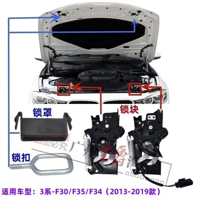 适用13-19款宝马3系前机盖锁扣块