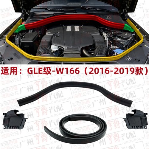 适用16-19款GLE级机盖机舱密封条