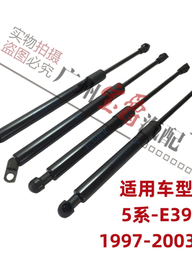 适用宝马E39前机盖520后尾盖525引擎盖528后备箱盖530液压撑杆540