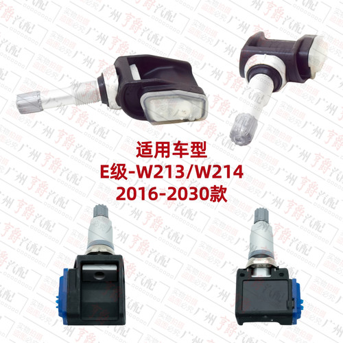 适用16-30款E级轮胎压力传感器