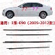 适用宝马3系E90车窗玻璃318外压条320前后车门饰条325防水胶条330